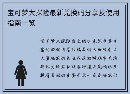 宝可梦大探险最新兑换码分享及使用指南一览