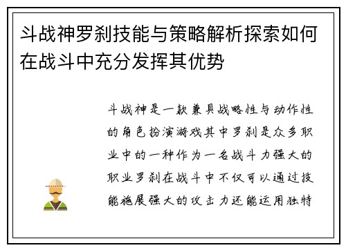 斗战神罗刹技能与策略解析探索如何在战斗中充分发挥其优势