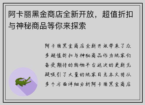 阿卡丽黑金商店全新开放，超值折扣与神秘商品等你来探索